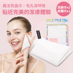 Glow Care 魔法亮晶巾 (洗臉巾x2+身體巾x1)
