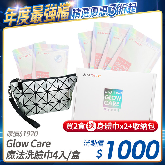 [限時優惠] Glow Care 魔法洗臉巾4入/盒