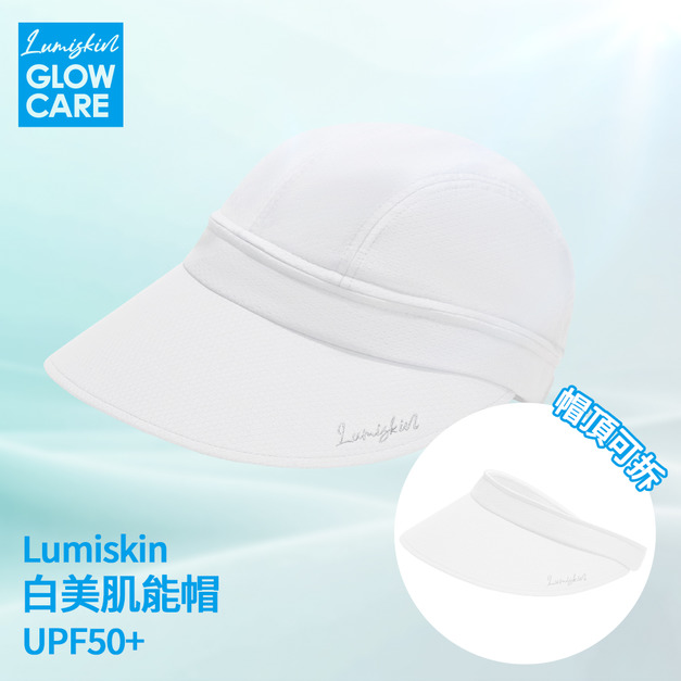 Lumiskin 白美肌能帽 UPF50+