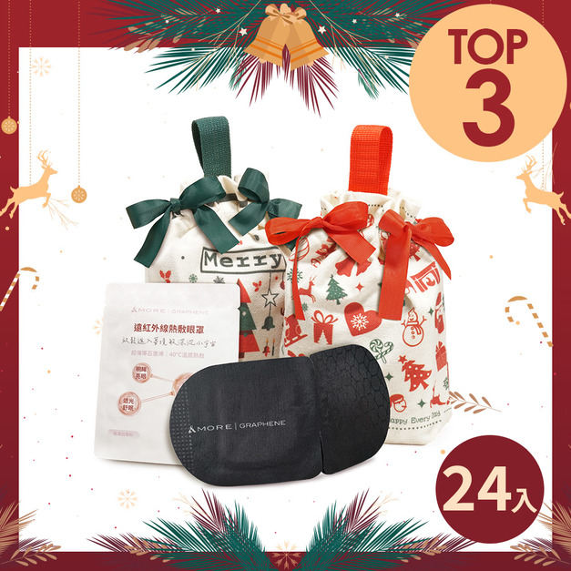 【Xmas限定】遠紅外線熱敷眼罩24入
