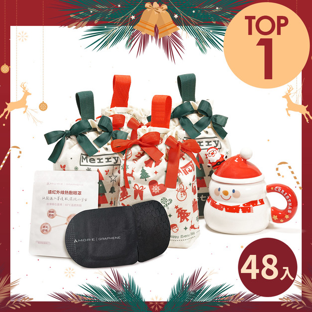 【Xmas限定】遠紅外線熱敷眼罩48入 贈 聖誕禮盒