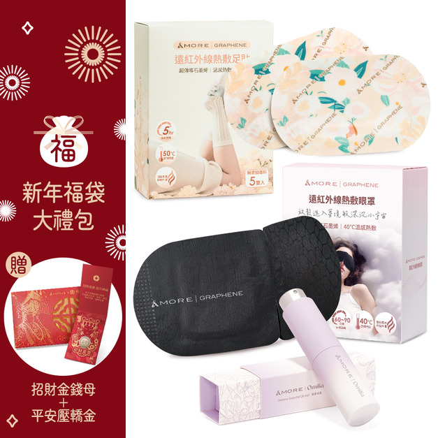 【限量福袋】遠紅外線眼罩+熱敷足貼+精油香氛噴霧