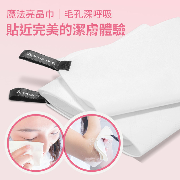 Glow Care 魔法亮晶巾2入組
