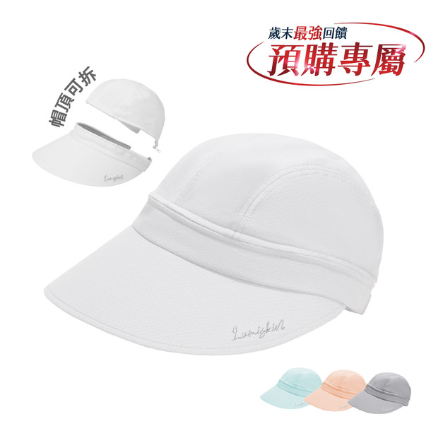 Lumiskin 白美肌能帽 UPF50+