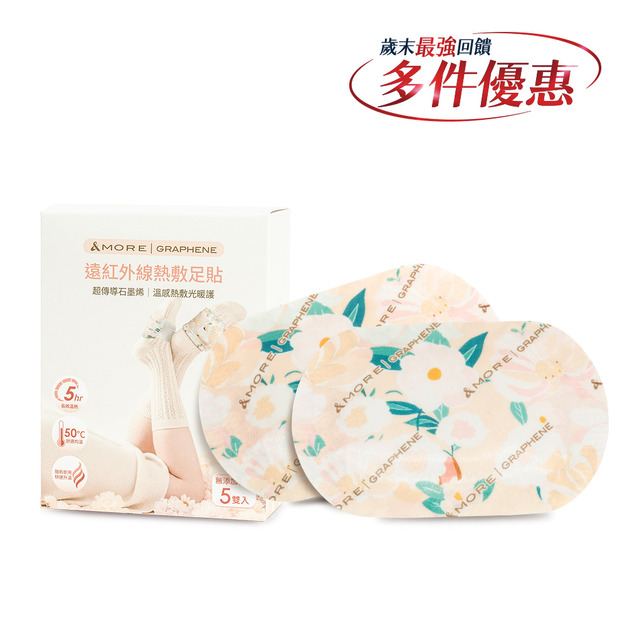 遠紅外線熱敷足貼-5雙 (石墨烯)