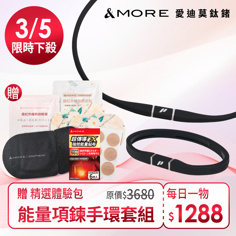 [3/5開賣] 能量項鍊+手環套組 贈 精選體驗包
