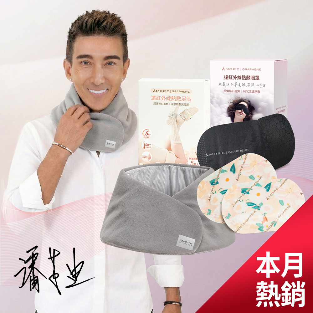 [本月熱銷] 光暖護頸脖圍+眼罩+足貼 超值組合