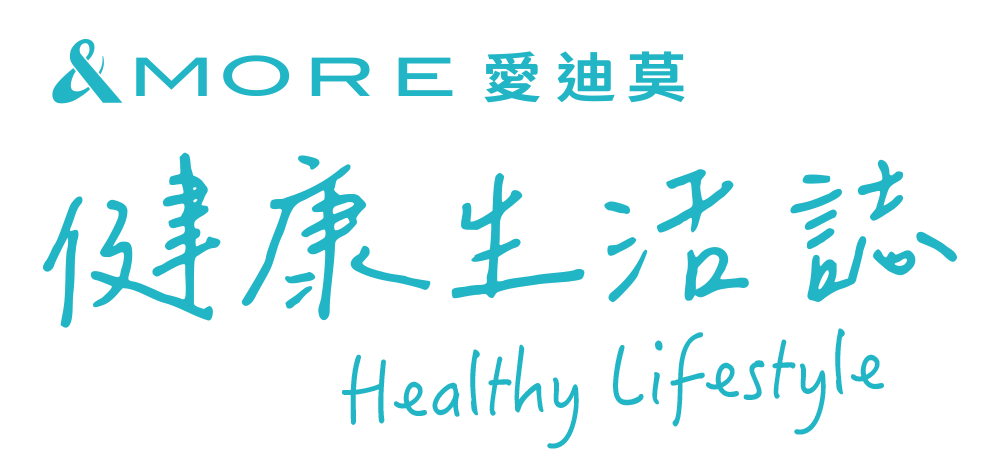 愛迪莫健康生活誌