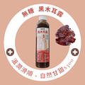 【免運】【無糖】｜黑木耳露700ml (超商低溫)_1