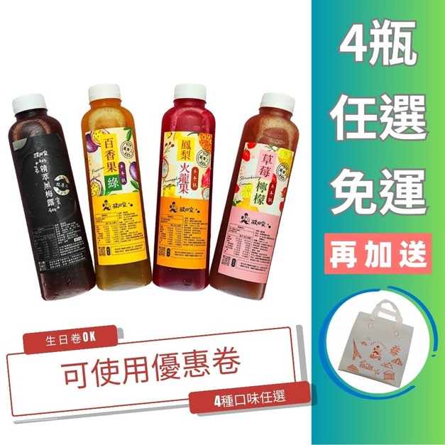 【4瓶優惠】【免運】|木耳飲｜700ml X 四口味任選4瓶 (超商低溫)