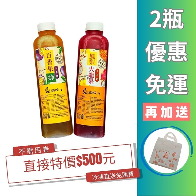 【2瓶優惠】【免運】|任選鳳梨火龍果或百香果木耳飲2瓶$500元  (超商低溫)