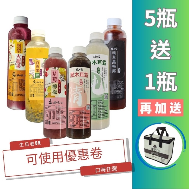 【5送1瓶】【免運】|木耳飲全系列｜700ml X 任選6瓶 (超商低溫)