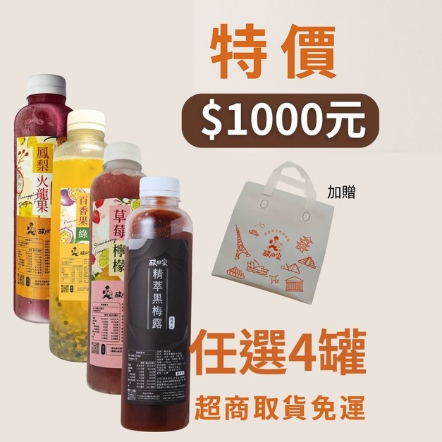 【4瓶優惠】【免運】|木耳飲｜700ml X 四口味任選4瓶 (超商低溫)