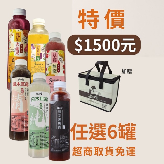 【6瓶優惠】【免運】|木耳飲全系列｜700ml X 任選6瓶 (超商低溫)
