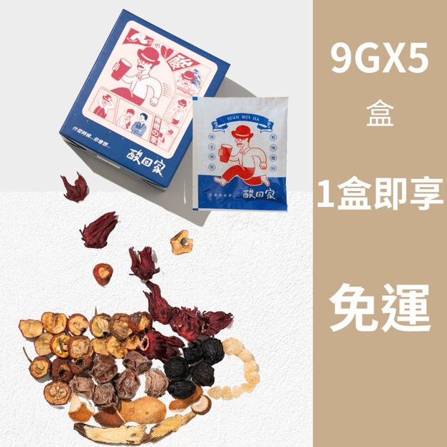【免運】一人獨享 | 梅湯茶包5入