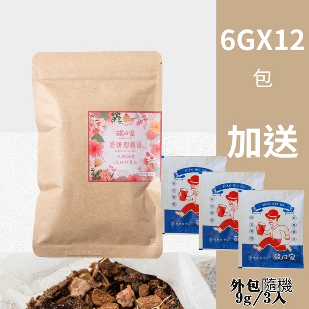 【免運+贈茶包3入】擁有好氣色｜美妍沏梅湯 1袋12入