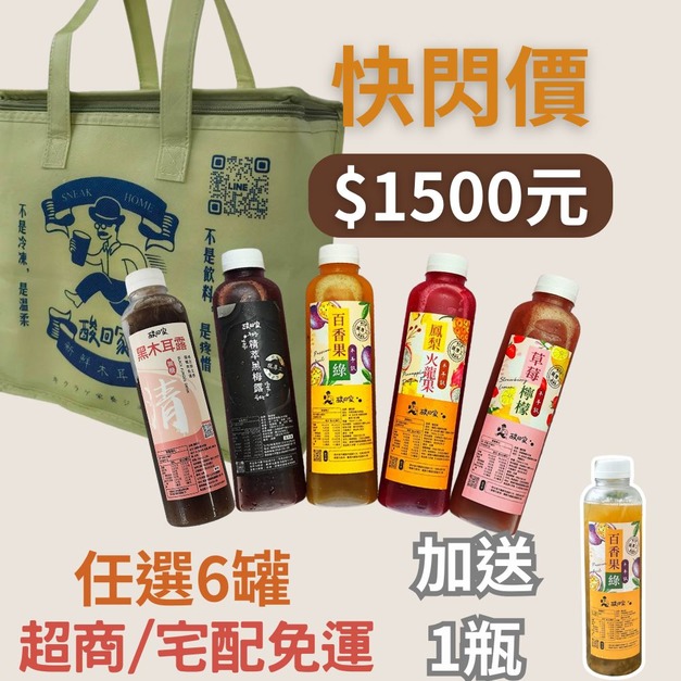 快閃【6瓶送1瓶】【宅配/超商免運】|木耳5種口味｜700ml X 任選6瓶再送百香1瓶 (低溫)