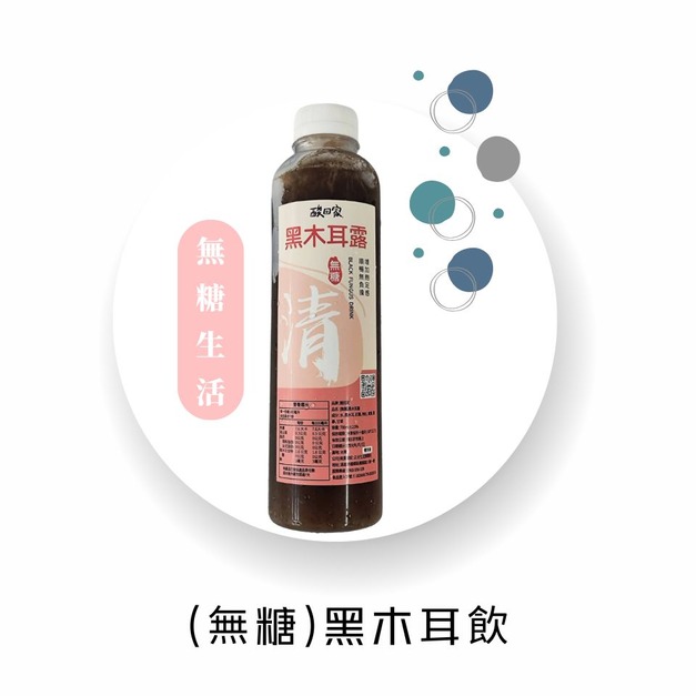 【免運】【無糖】｜黑木耳露700ml (超商低溫)
