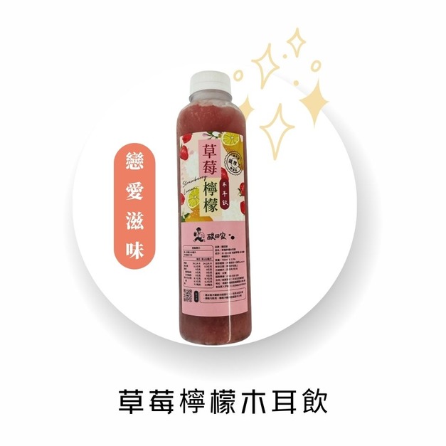 【 鮮果系列】｜草莓檸檬木耳飲700ml (超商低溫)