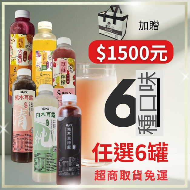 【6瓶優惠】【免運】|木耳飲全系列｜700ml X 任選6瓶 (超商低溫)