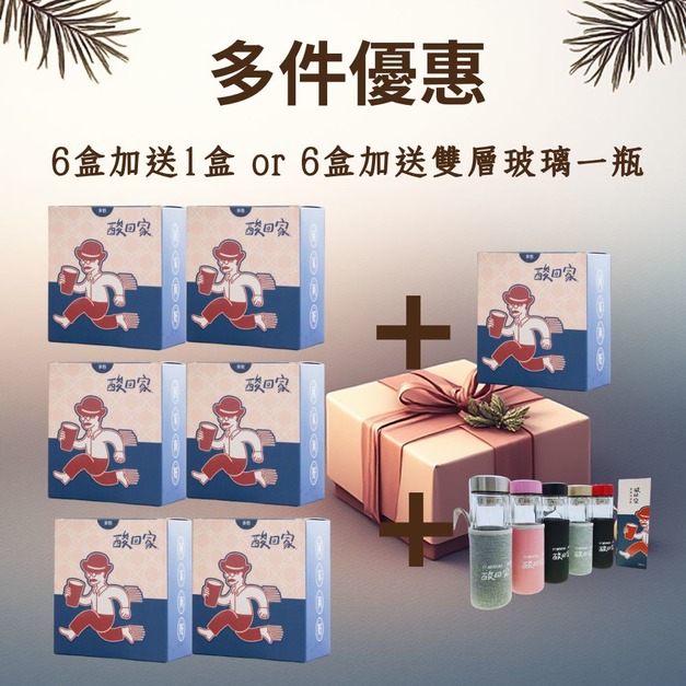 【多件免運】辦公室必備 | 梅湯茶包 (30入+贈 內容自選)