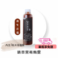 【養生系列】免運｜保養新體驗｜精萃黑梅露700ml (超商低溫)