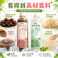【 無糖系列】免運｜無糖黑白木耳飲700ml各一 (超商低溫)｜低溫宅配養生飲_4