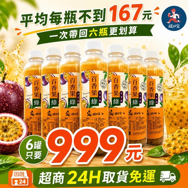 【免運】白木耳飲  百香果綠茶 口味｜700ml｜六瓶999免運 限量兩組  2026.07.09有效 (l超商冷凍取貨)