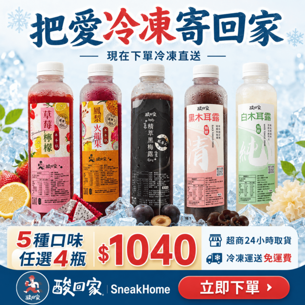 【4瓶優惠】【免運】|木耳飲全系列｜700ml X 任選4瓶 (超商冷凍取貨)