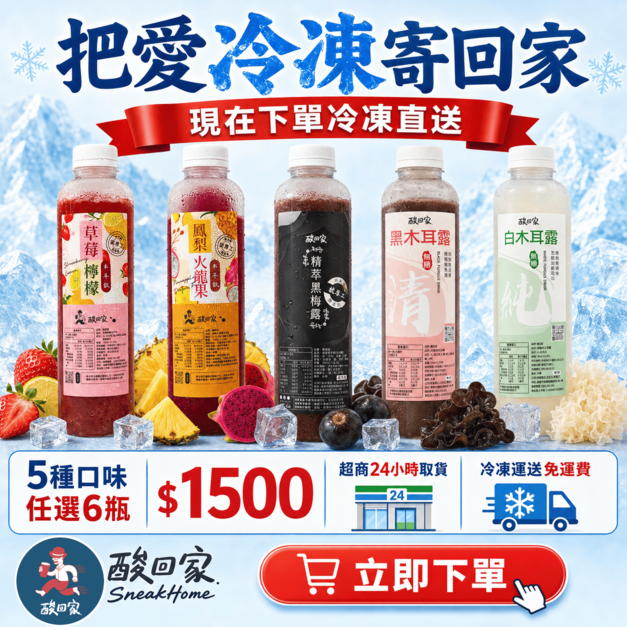 【6瓶優惠】【免運】|木耳飲全系列｜700ml X 任選6瓶 (超商冷凍取貨)