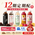 酸回家｜全系列｜木耳飲｜700ml｜任選8瓶定期配｜冷凍宅配