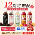 酸回家｜全系列｜木耳飲｜700ml｜任選10瓶定期配｜冷凍宅配