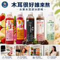 【4瓶優惠】【免運】|木耳飲全系列｜700ml X 任選4瓶 (超商冷凍取貨)_1
