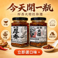 酸回家｜辣醬系列｜馬告堅果辣醬｜厚香原堅火燈三種辣度｜常溫_5