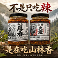 酸回家｜辣醬系列｜馬告堅果辣醬｜厚香原堅火燈三種辣度｜常溫