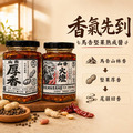 酸回家｜辣醬系列｜馬告堅果辣醬｜厚香原堅火燈三種辣度｜常溫_1
