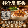 酸回家｜辣醬系列｜馬告堅果辣醬｜厚香原堅火燈三種辣度｜常溫_4