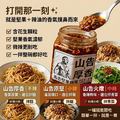 馬告堅果辣醬｜三種辣度 ｜厚香(不辣)｜原堅(小辣)｜火燈(中辣)