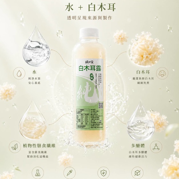 【無糖系列】免運｜營養補給｜白木耳露700ml (超商冷凍)