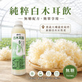 【無糖系列】免運｜營養補給｜白木耳露700ml (超商冷凍取貨)_5