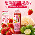 【 鮮果系列】免運｜草莓檸檬木耳飲700ml (超商冷凍)