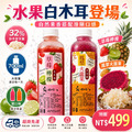 【免運】｜白木耳飲 鳳梨&草莓雙 口味｜700ml｜2瓶499免運 有效2026.09 (超商冷凍取貨)
