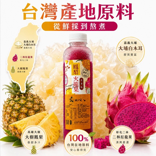【即期良品】酸回家｜鳳梨火龍果白木耳飲｜同口味6瓶 $999｜700ml｜超商冷凍取貨免運