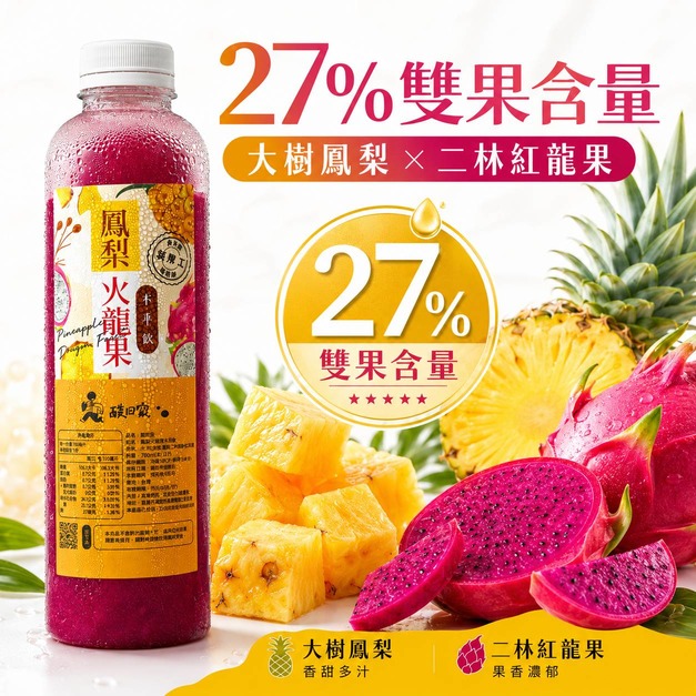 【 鮮果系列】免運｜鳳梨火龍果木耳飲700ml (超商冷凍)