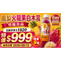 【即期良品】酸回家｜鳳梨火龍果白木耳飲｜同口味6瓶 $999｜700ml｜超商冷凍取貨免運_1