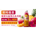 【即期良品｜限時優惠】酸回家｜鳳梨火龍果白木耳飲｜同口味3瓶 $400｜700ml｜超商冷凍取貨免運