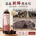 【無糖系列】免運 | 養生補給｜黑木耳露700ml (超商冷凍取貨)_4