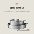 不鏽鋼鍋具組合_2