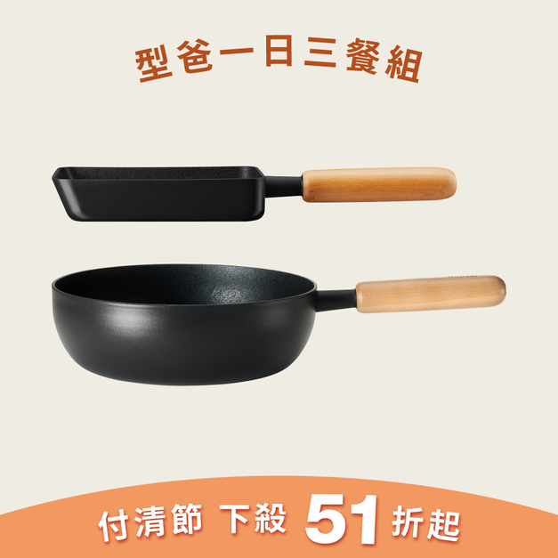 型爸三餐組