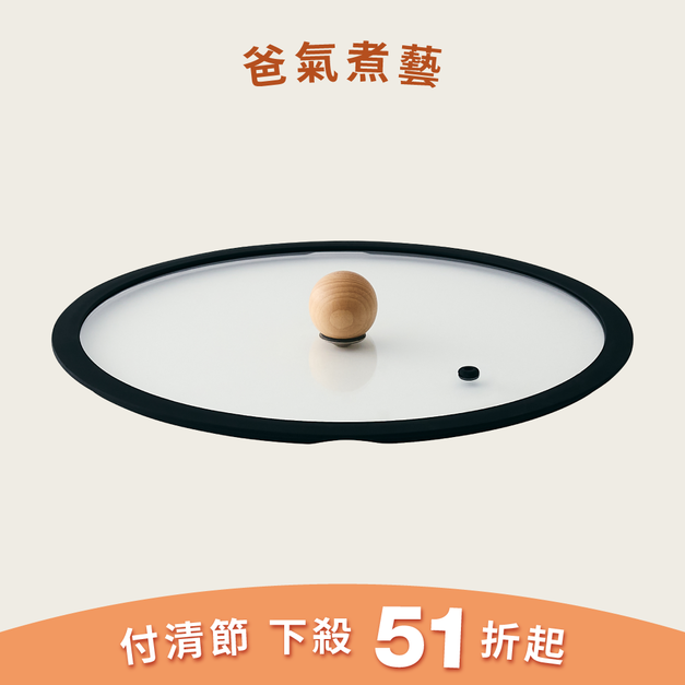 玄黑鍋具系列_玻璃鍋蓋 28cm